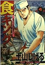 【中古】 売王 ２/日本文芸社/土山しげる 中古】 売王 2/日本文芸社/土山しげる 2025年最新】Yahoo